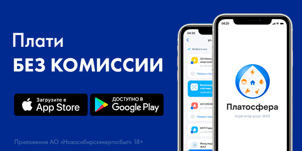 Оплати услуги АО «ЕИРКЦ» БЕЗ КОМИССИИ в мобильном приложении «Платосфера»