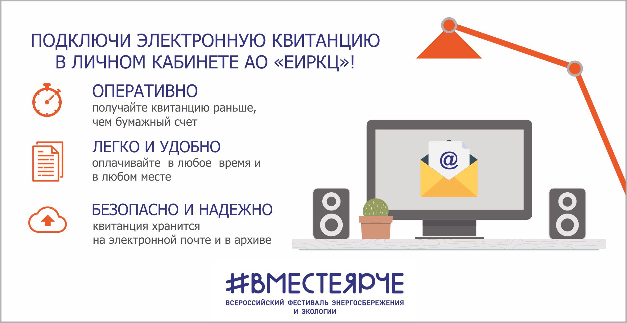 Еиркц кострома. ЕИРКЦ. Электронная квитанция это экологично. ЕИРКЦ Кострома личный кабинет.